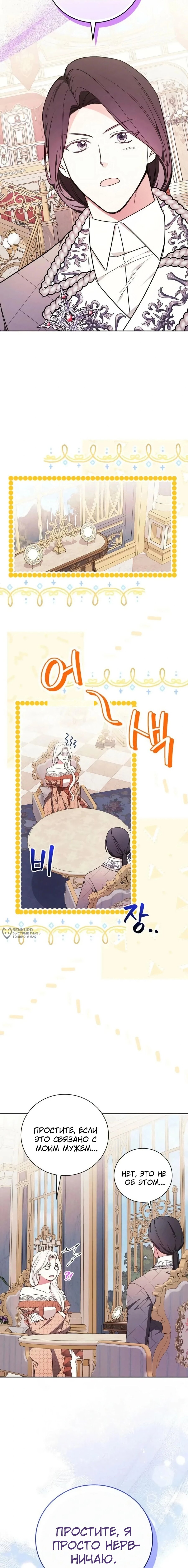 Манга Я стану матерью воина - Глава 115 Страница 10