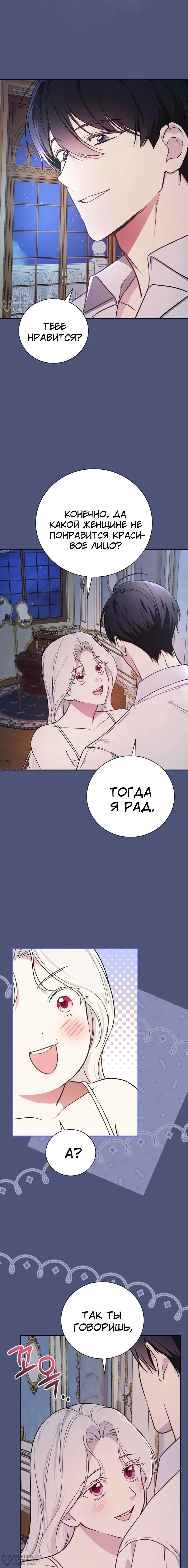 Манга Я стану матерью воина - Глава 114 Страница 16