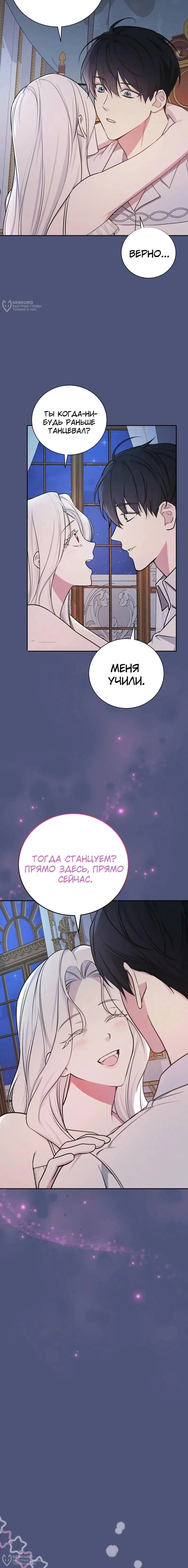 Манга Я стану матерью воина - Глава 114 Страница 8