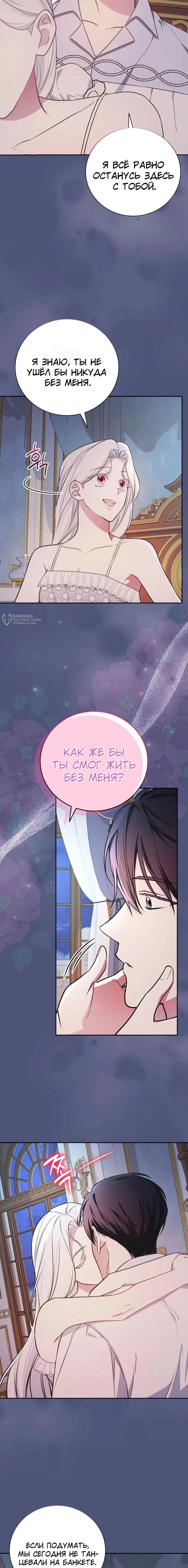 Манга Я стану матерью воина - Глава 114 Страница 7