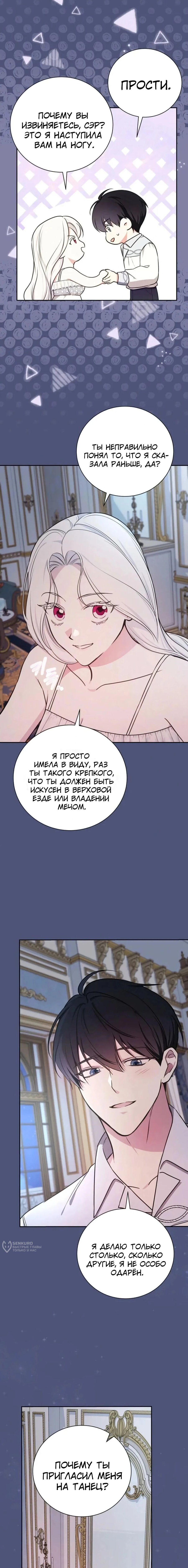 Манга Я стану матерью воина - Глава 114 Страница 13