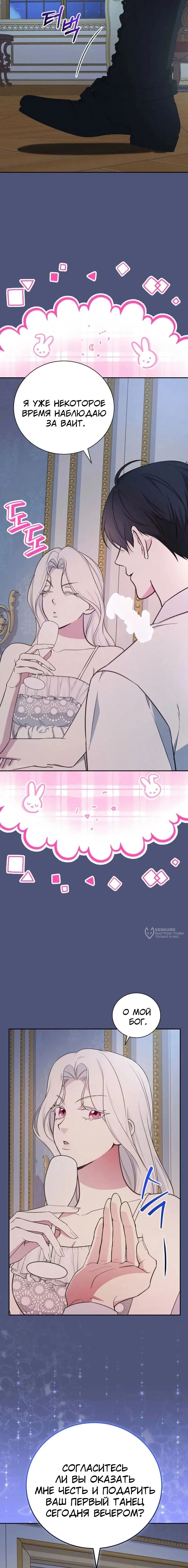 Манга Я стану матерью воина - Глава 114 Страница 10