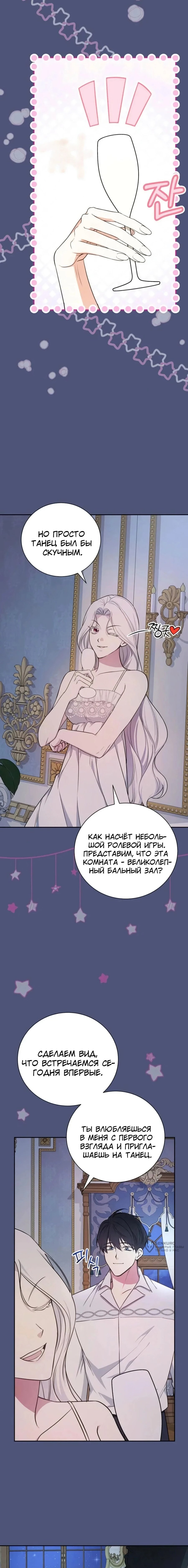 Манга Я стану матерью воина - Глава 114 Страница 9