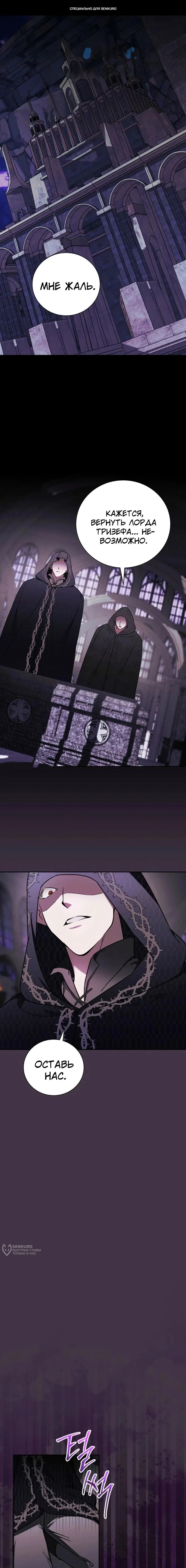 Манга Я стану матерью воина - Глава 114 Страница 1