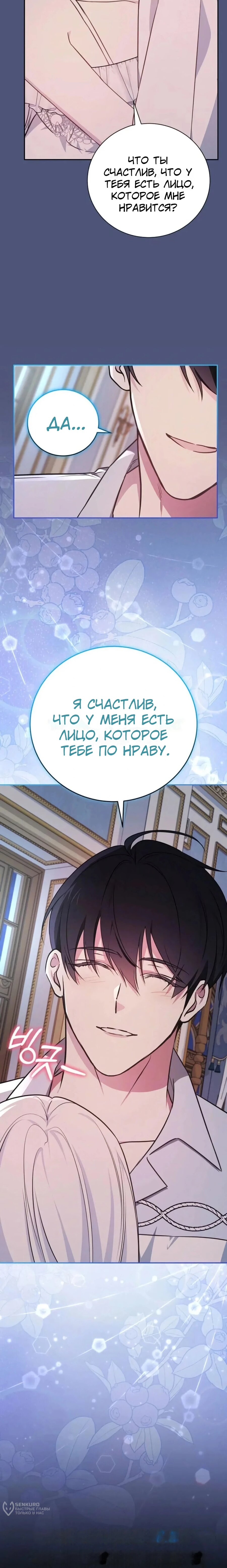 Манга Я стану матерью воина - Глава 114 Страница 17