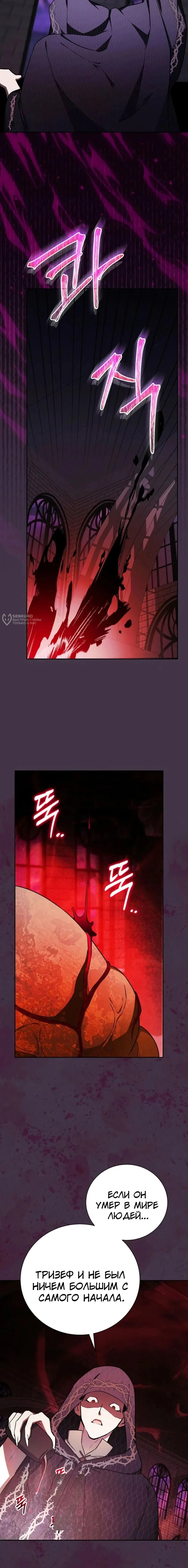 Манга Я стану матерью воина - Глава 114 Страница 3