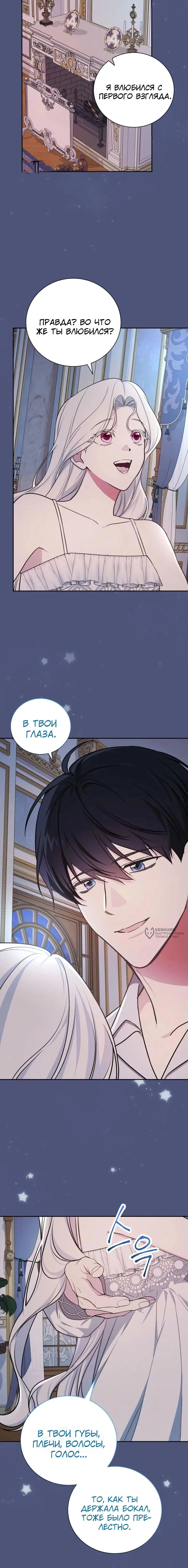 Манга Я стану матерью воина - Глава 114 Страница 14