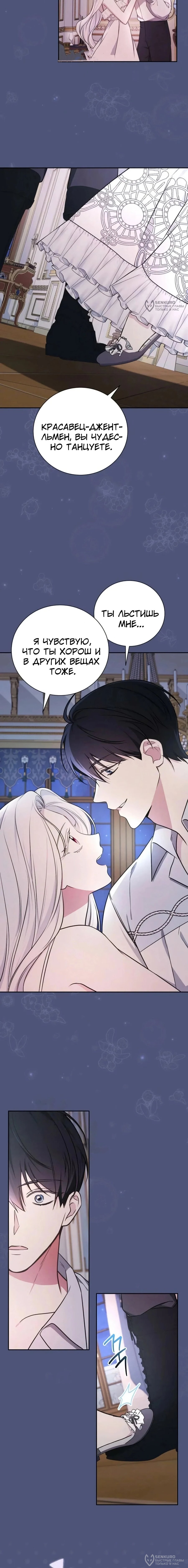 Манга Я стану матерью воина - Глава 114 Страница 12