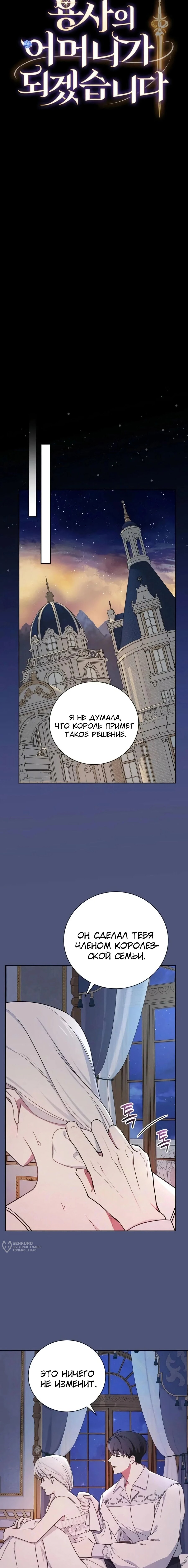 Манга Я стану матерью воина - Глава 114 Страница 5