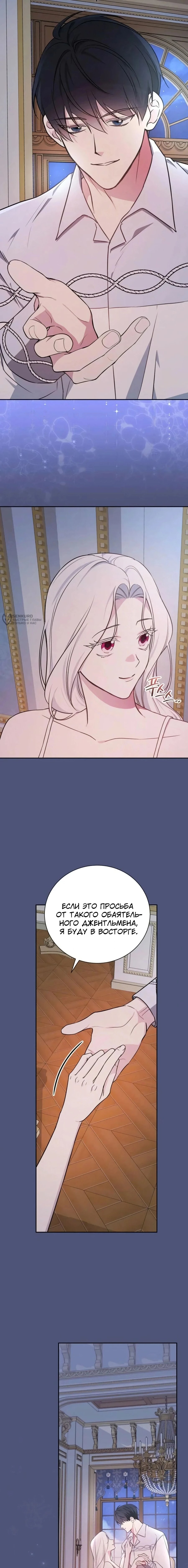 Манга Я стану матерью воина - Глава 114 Страница 11