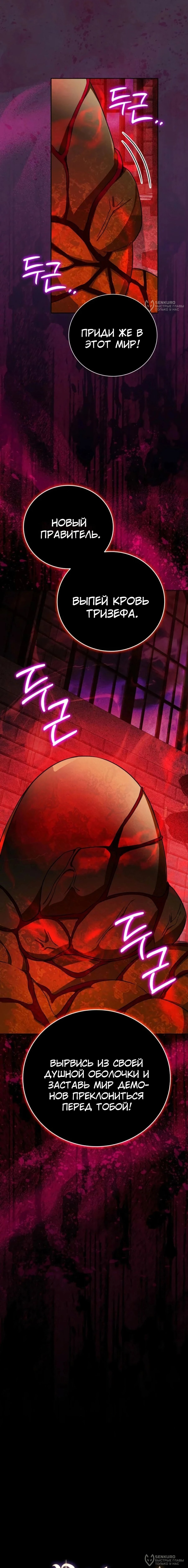 Манга Я стану матерью воина - Глава 114 Страница 4