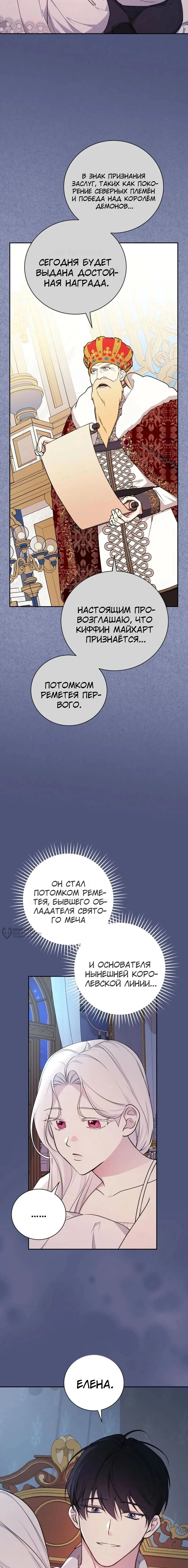 Манга Я стану матерью воина - Глава 114 Страница 6