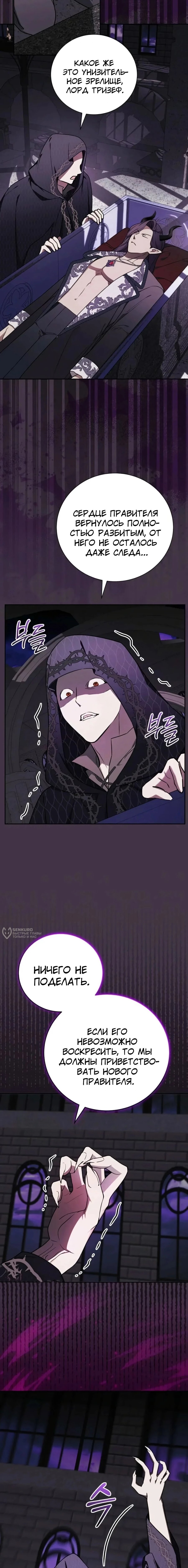 Манга Я стану матерью воина - Глава 114 Страница 2