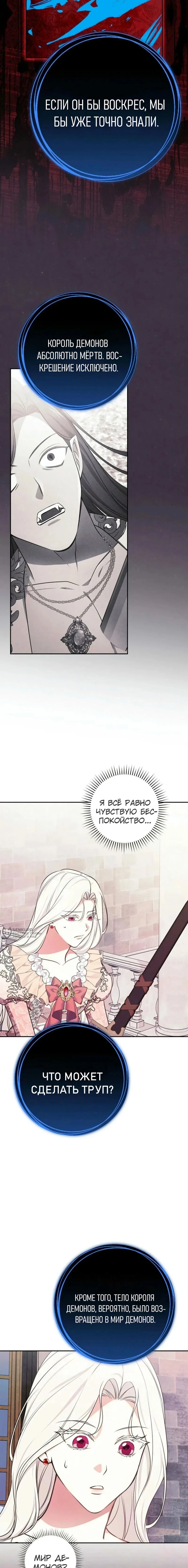 Манга Я стану матерью воина - Глава 113 Страница 14