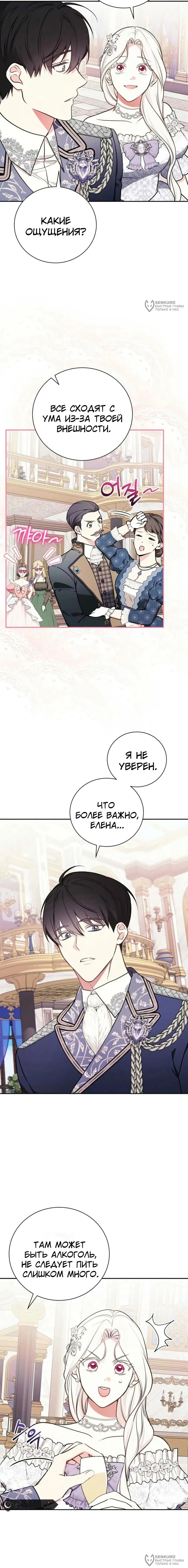 Манга Я стану матерью воина - Глава 113 Страница 4