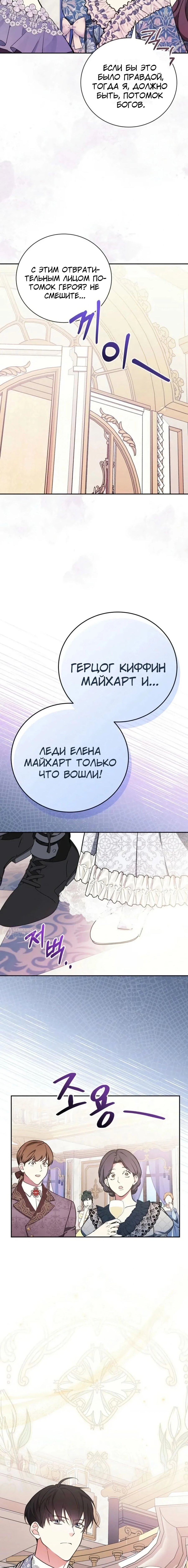 Манга Я стану матерью воина - Глава 113 Страница 2