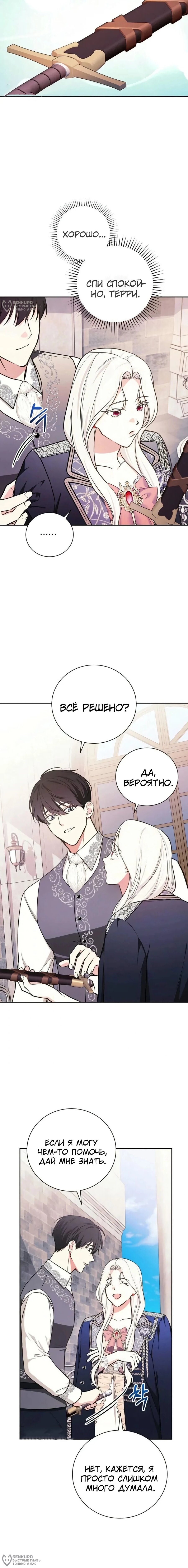 Манга Я стану матерью воина - Глава 113 Страница 16