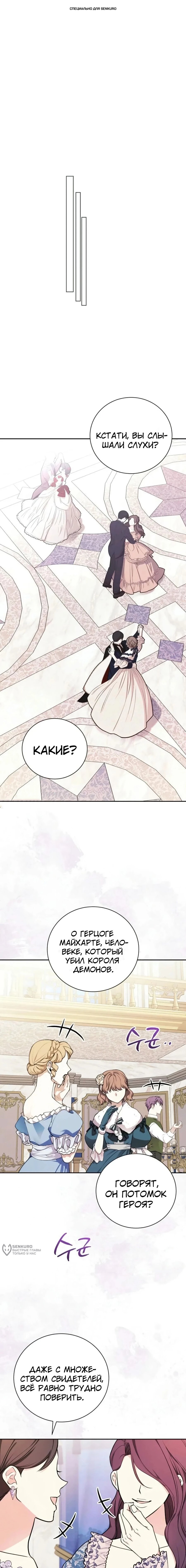 Манга Я стану матерью воина - Глава 113 Страница 1