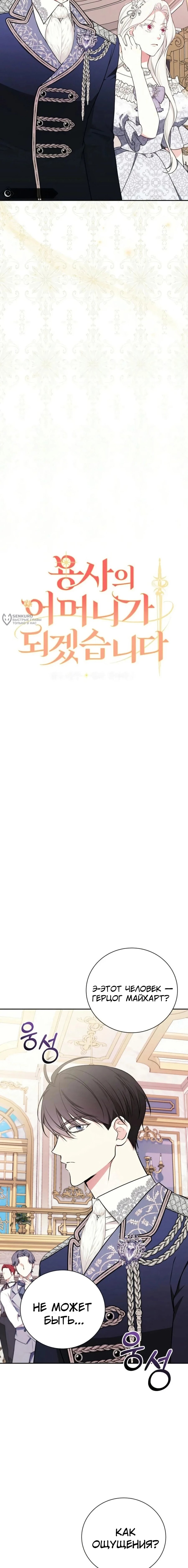 Манга Я стану матерью воина - Глава 113 Страница 3