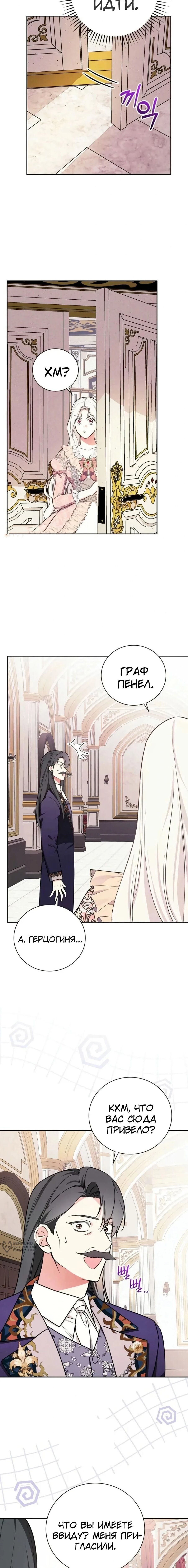 Манга Я стану матерью воина - Глава 113 Страница 9