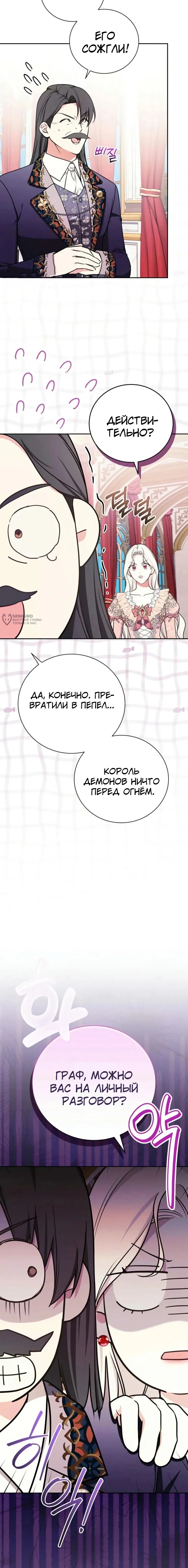 Манга Я стану матерью воина - Глава 113 Страница 11