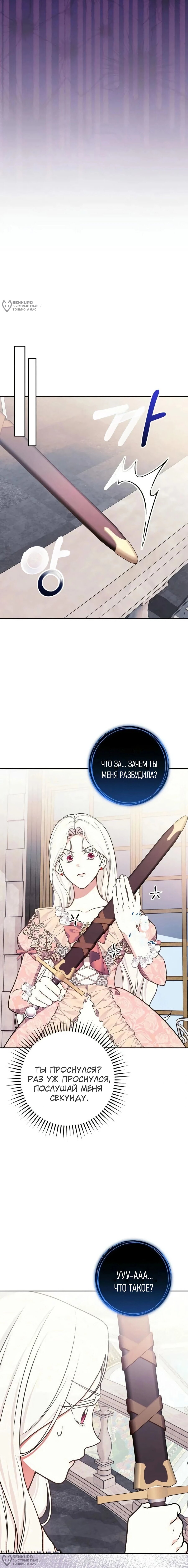 Манга Я стану матерью воина - Глава 113 Страница 12