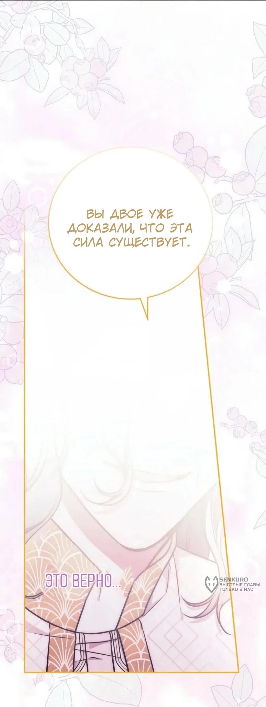 Манга Я стану матерью воина - Глава 113 Страница 19