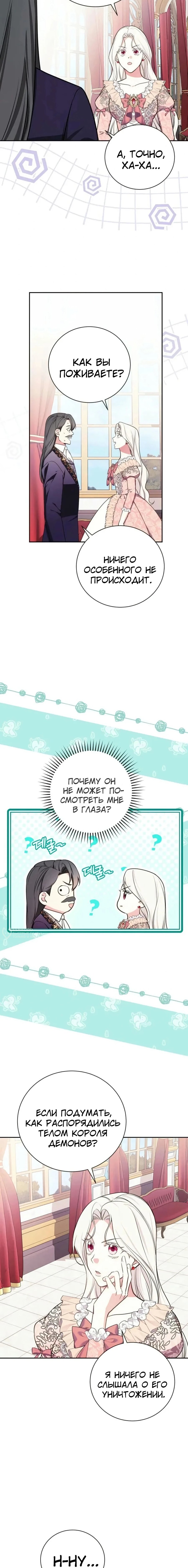 Манга Я стану матерью воина - Глава 113 Страница 10