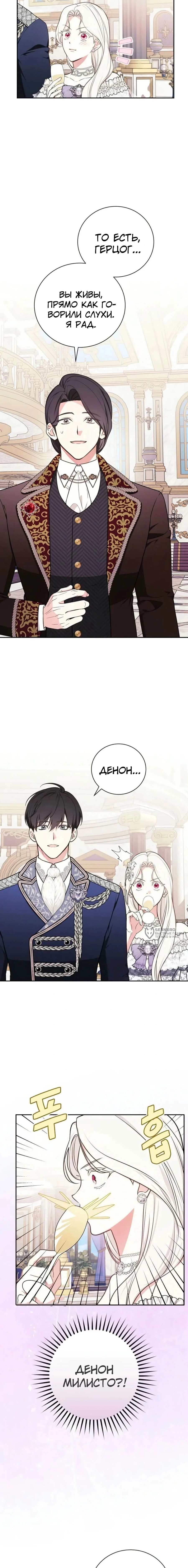 Манга Я стану матерью воина - Глава 113 Страница 6