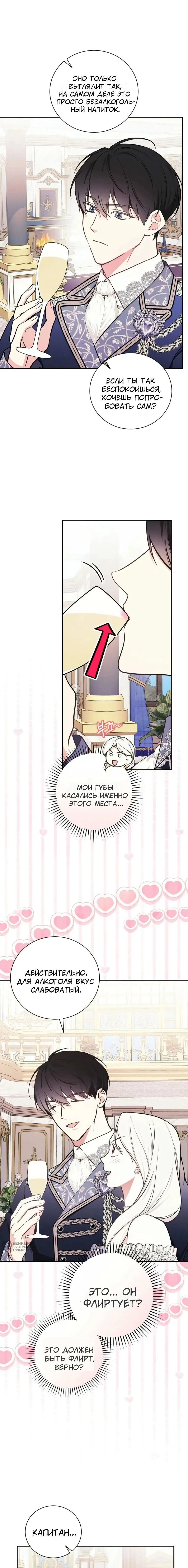 Манга Я стану матерью воина - Глава 113 Страница 5