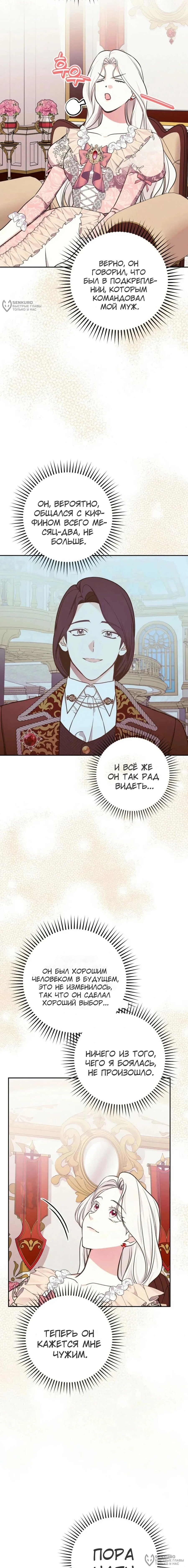 Манга Я стану матерью воина - Глава 113 Страница 8