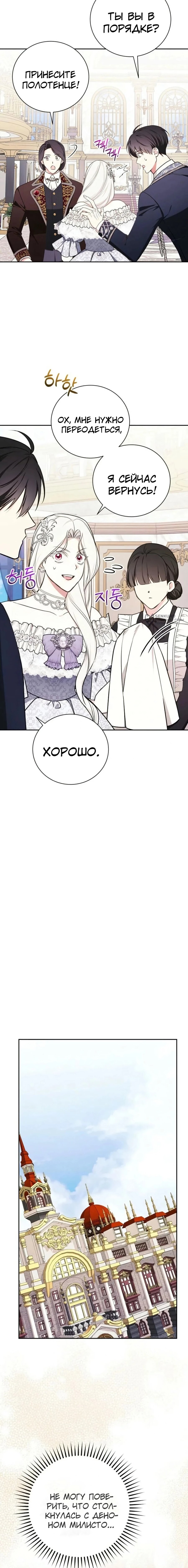 Манга Я стану матерью воина - Глава 113 Страница 7