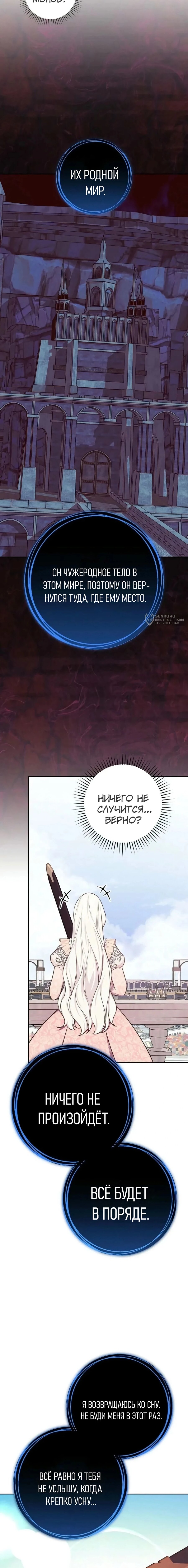 Манга Я стану матерью воина - Глава 113 Страница 15