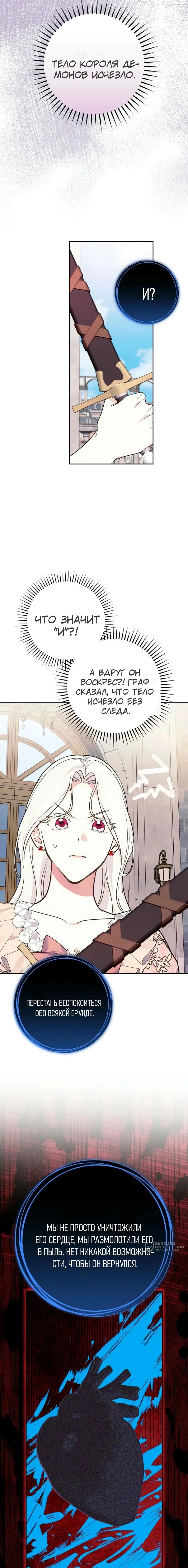 Манга Я стану матерью воина - Глава 113 Страница 13