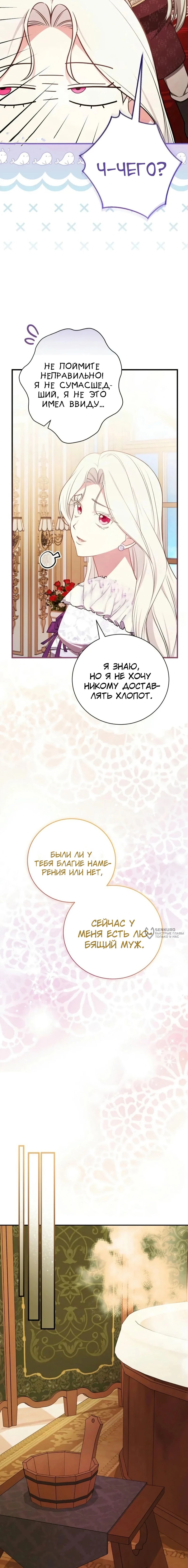 Манга Я стану матерью воина - Глава 112 Страница 10