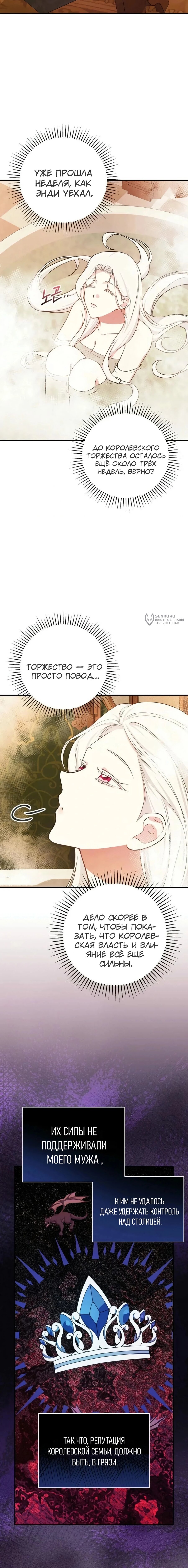 Манга Я стану матерью воина - Глава 112 Страница 11