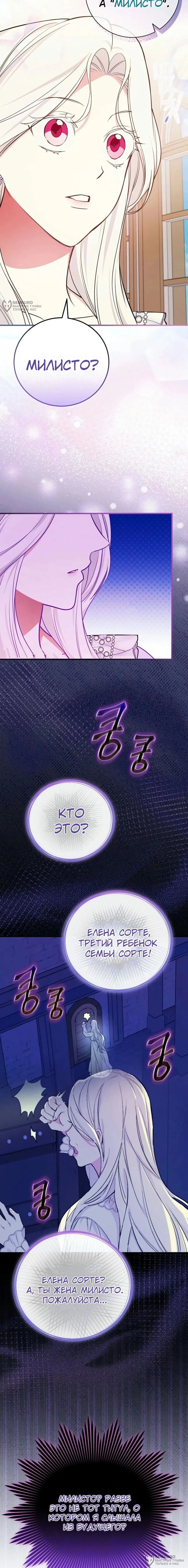 Манга Я стану матерью воина - Глава 112 Страница 8