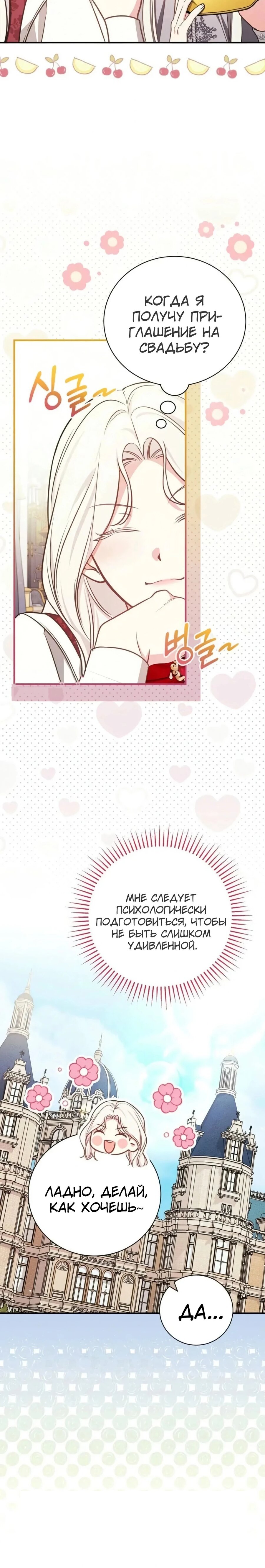 Манга Я стану матерью воина - Глава 112 Страница 17