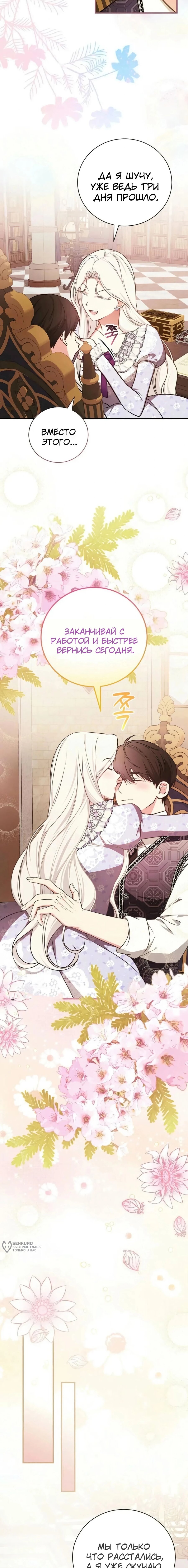 Манга Я стану матерью воина - Глава 112 Страница 5