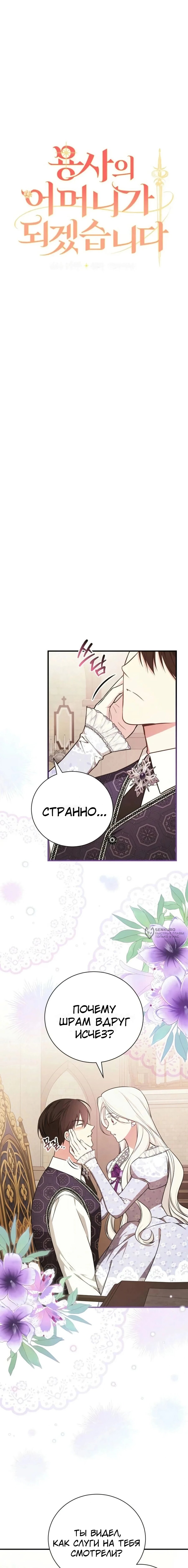 Манга Я стану матерью воина - Глава 112 Страница 2