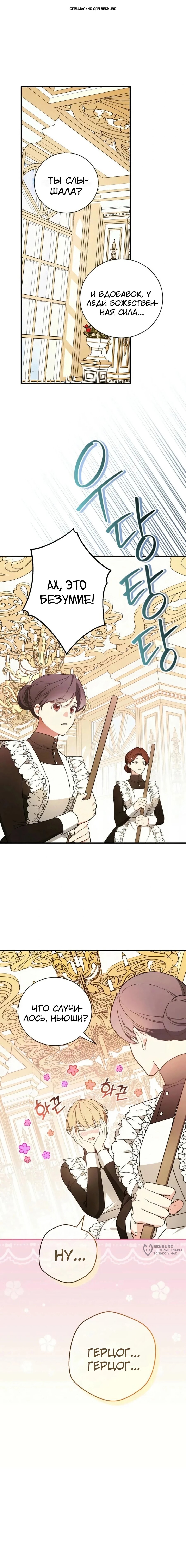 Манга Я стану матерью воина - Глава 112 Страница 1