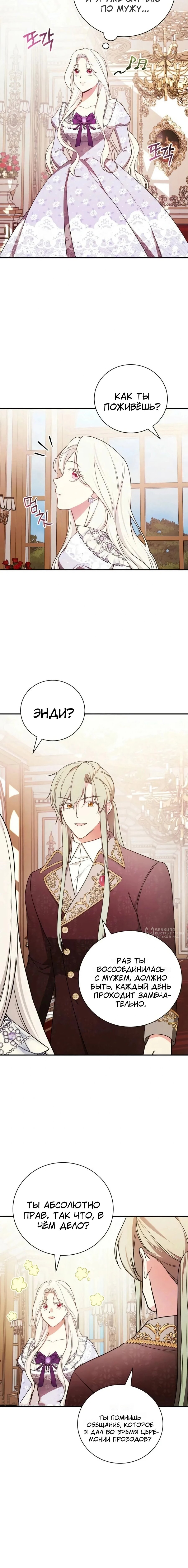 Манга Я стану матерью воина - Глава 112 Страница 6