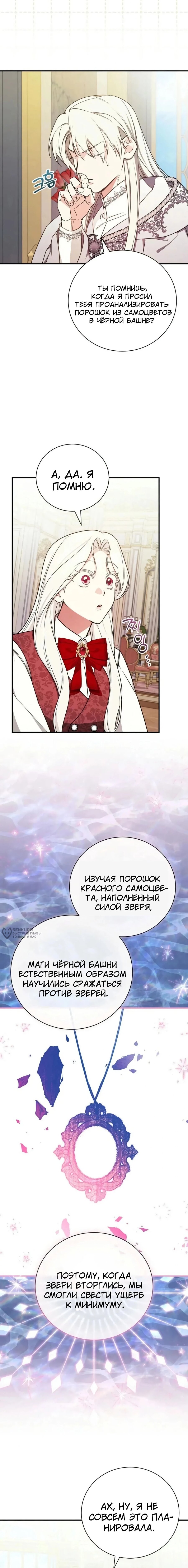 Манга Я стану матерью воина - Глава 112 Страница 14