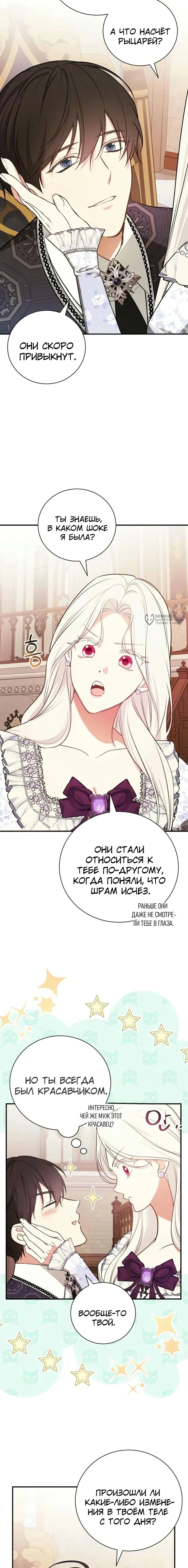 Манга Я стану матерью воина - Глава 112 Страница 3