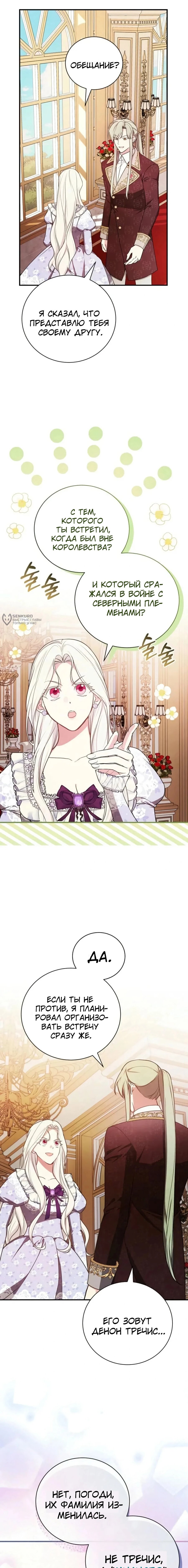 Манга Я стану матерью воина - Глава 112 Страница 7