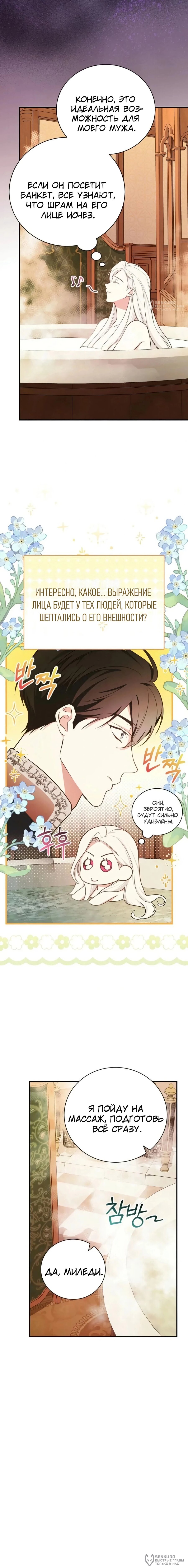 Манга Я стану матерью воина - Глава 112 Страница 12