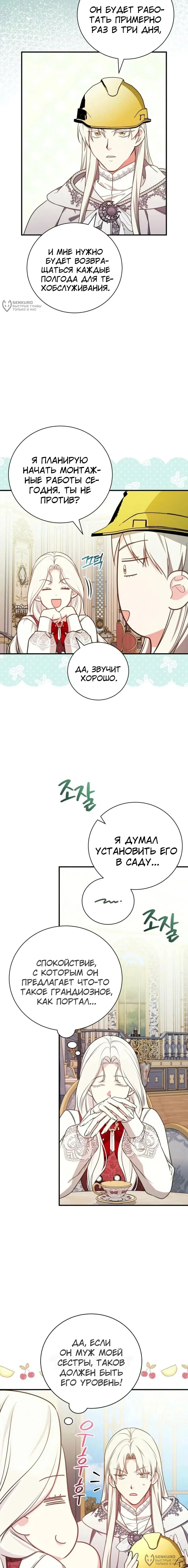 Манга Я стану матерью воина - Глава 112 Страница 16