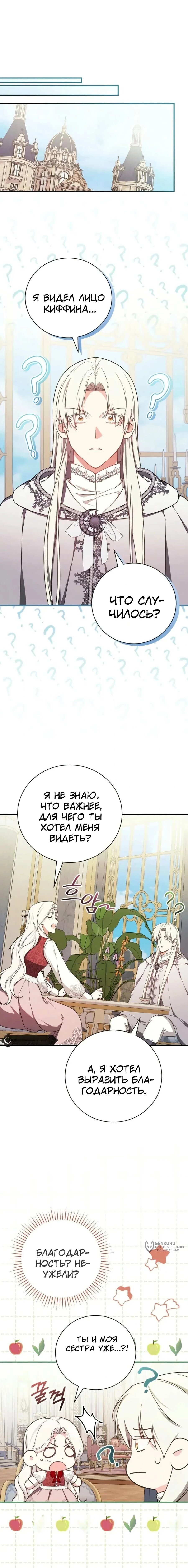 Манга Я стану матерью воина - Глава 112 Страница 13