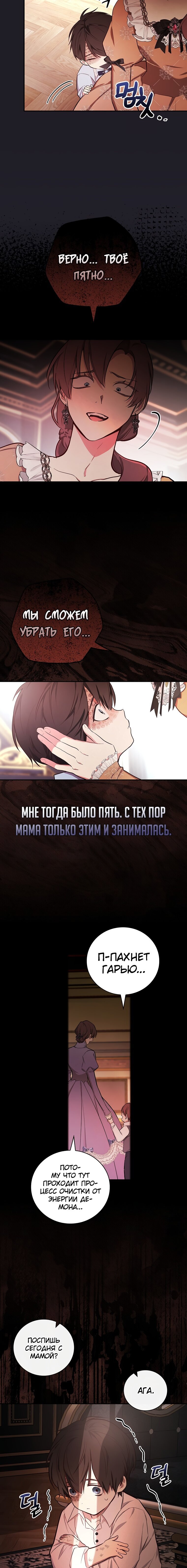 Манга Я стану матерью воина - Глава 47 Страница 10