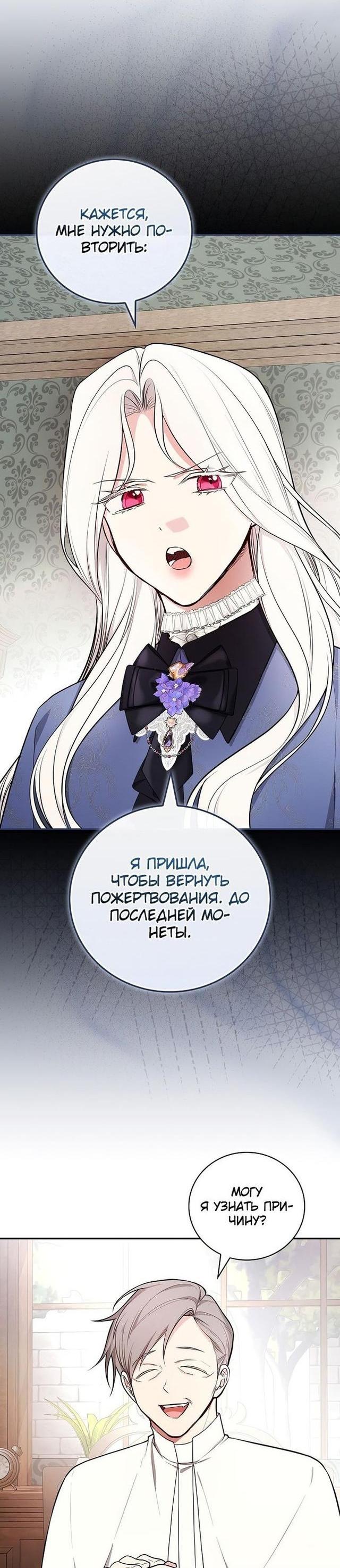 Манга Я стану матерью воина - Глава 63 Страница 9